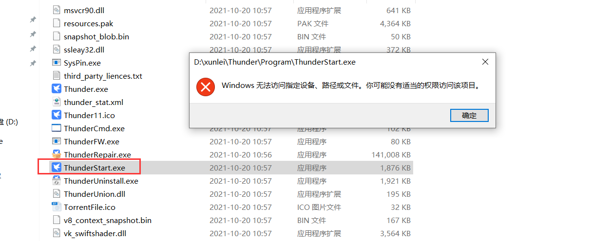 迅雷安装之后打不开