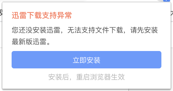 360极速浏览器迅雷插件异常！