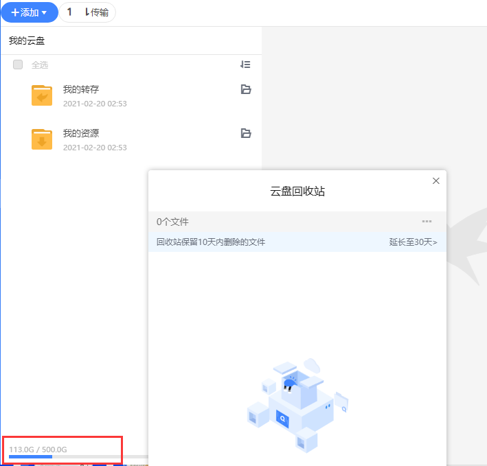 云盘空间占用