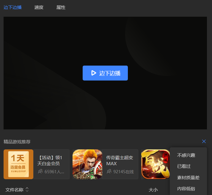 迅雷废了限速又有广告恶心