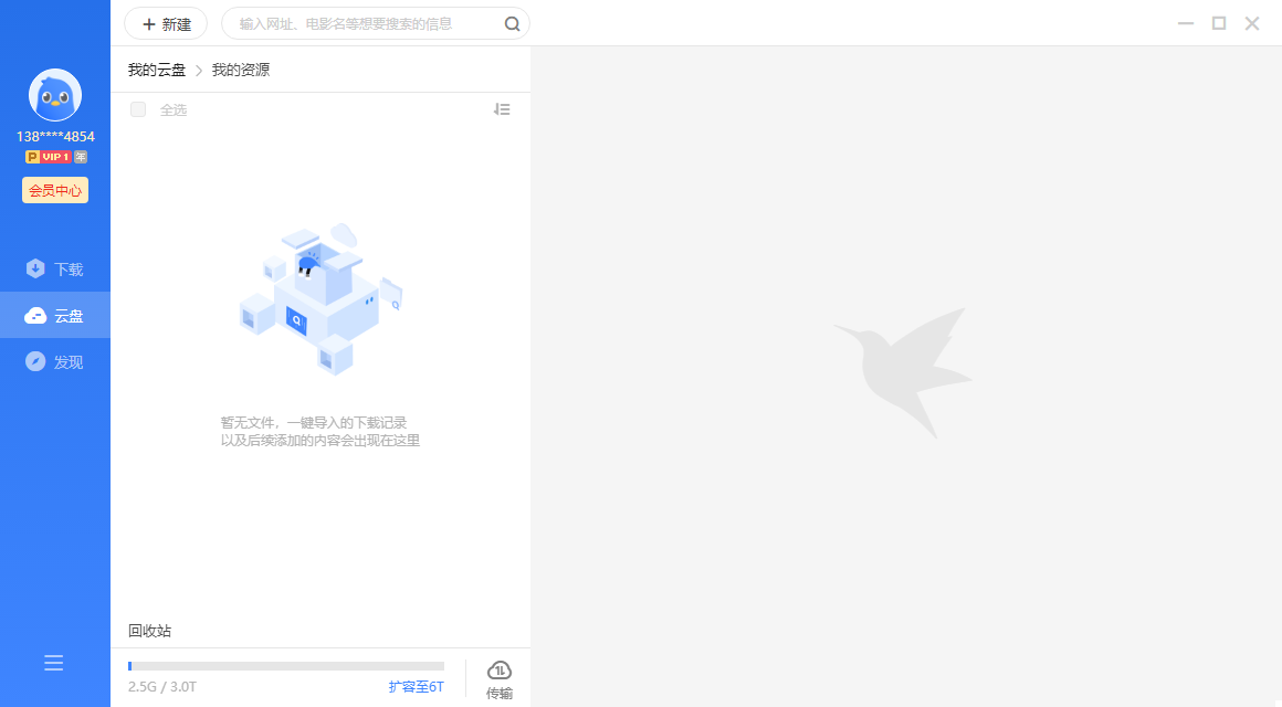 （迅雷11云盘）半途取消上传文件，但空间却没有恢复原来的内存