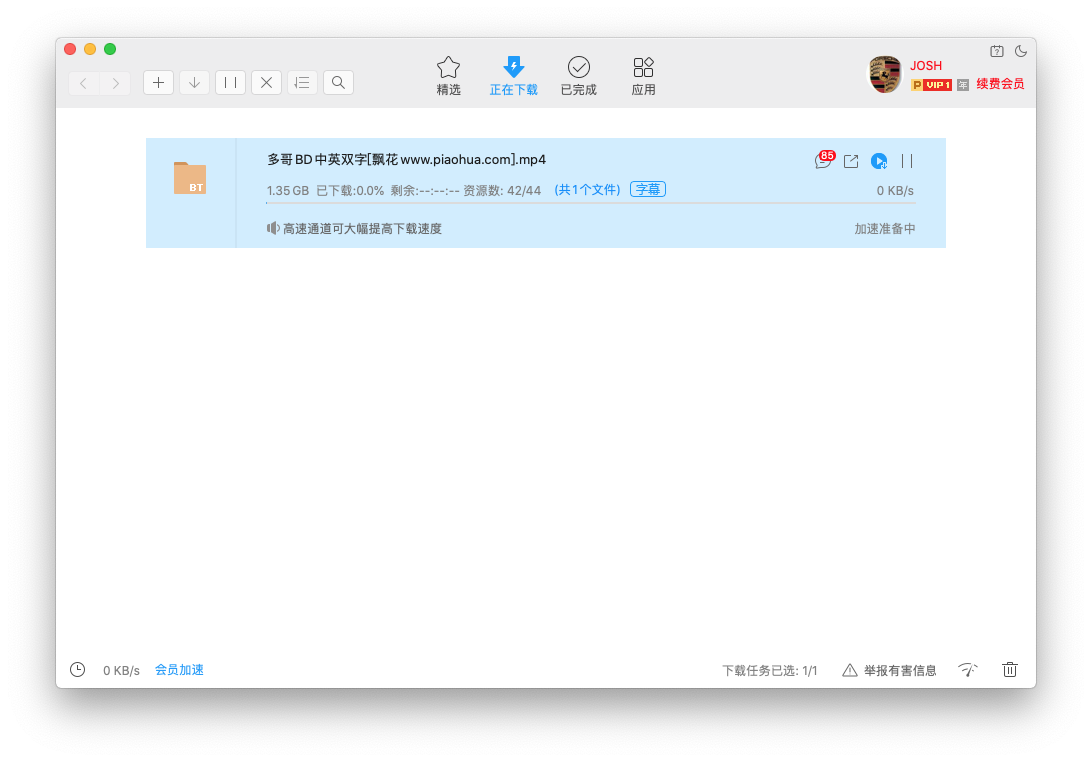 mac迅雷下载电影，一直是0kb/s
