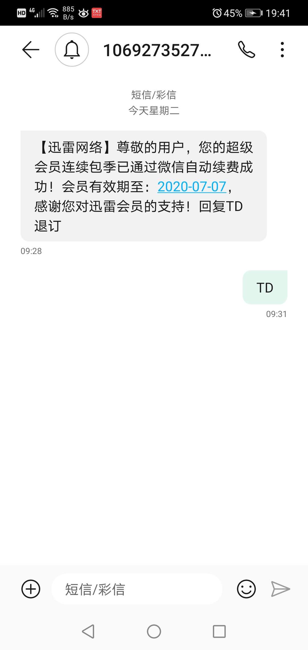 会员自动续费