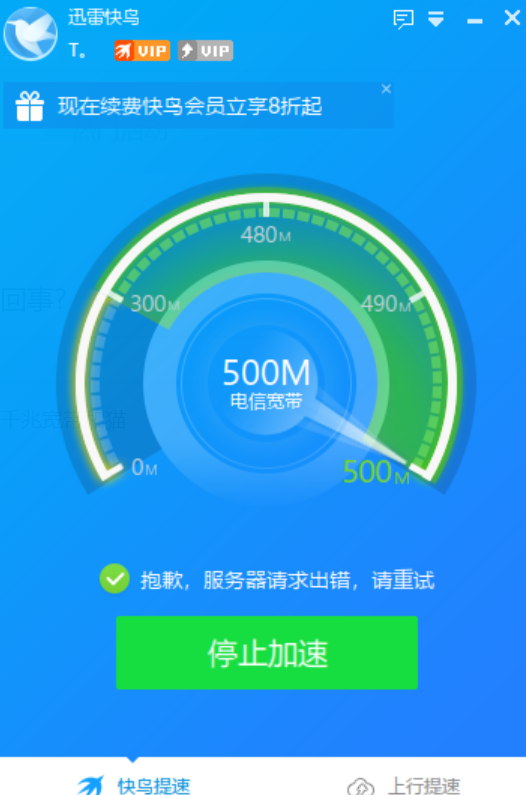 加速不了，怎么回事?