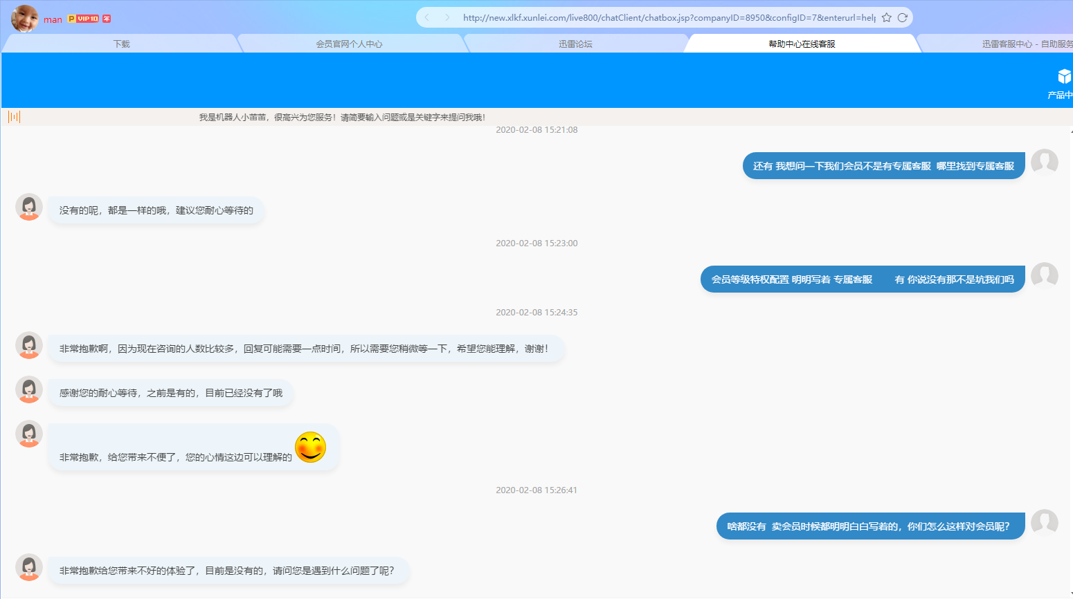 与迅雷客服的日常对话