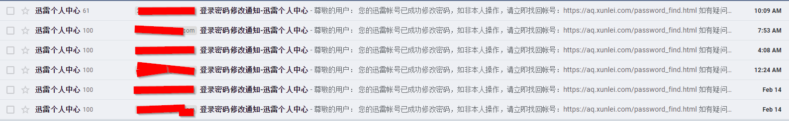 修改密码之后收到了上千封密码修改提醒邮件