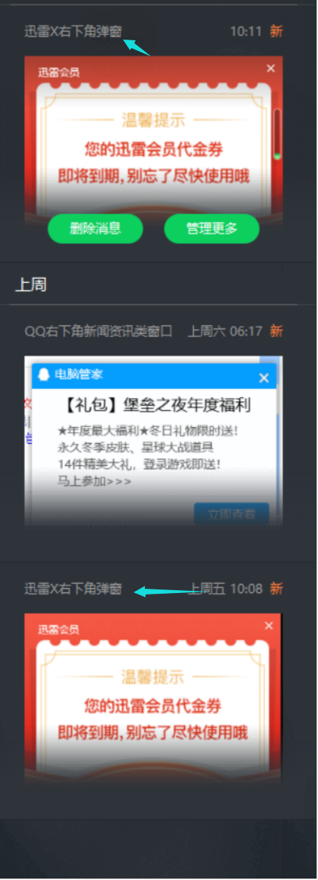 新版迅雷X弹窗恶心
