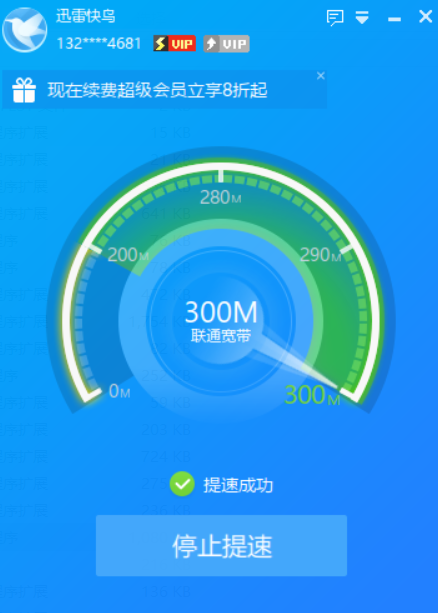迅雷快鸟开启 宽带网速由原来的 200M降到100M 