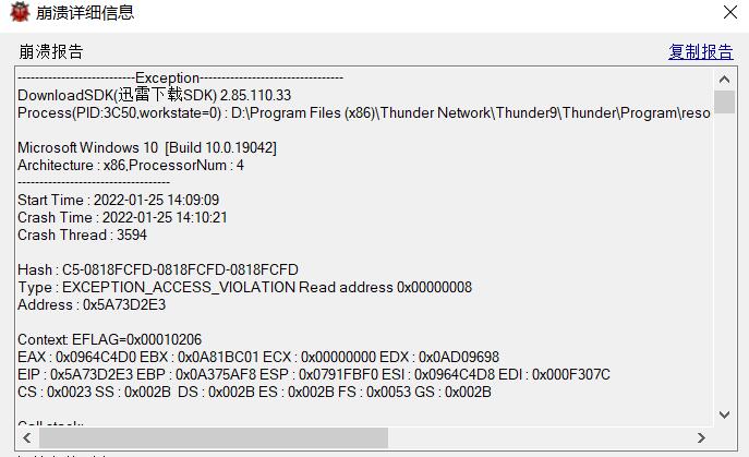 迅雷下载SDK崩溃