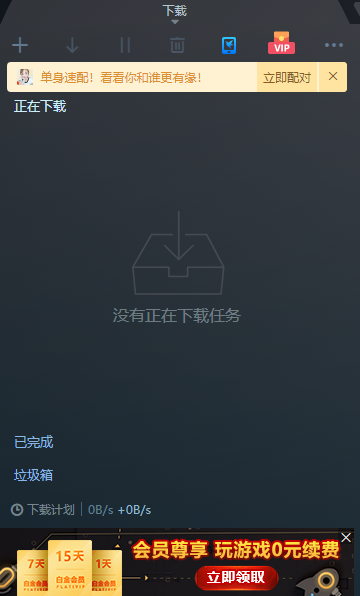 迅雷X广告